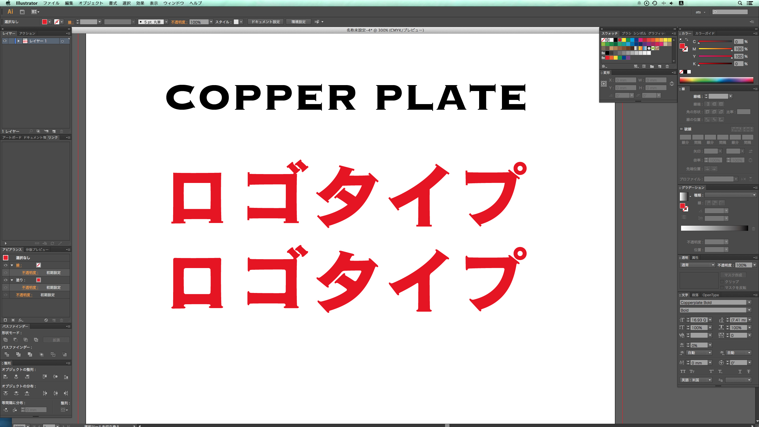 Copperplate風ロゴの作り方 Coil Tokyo